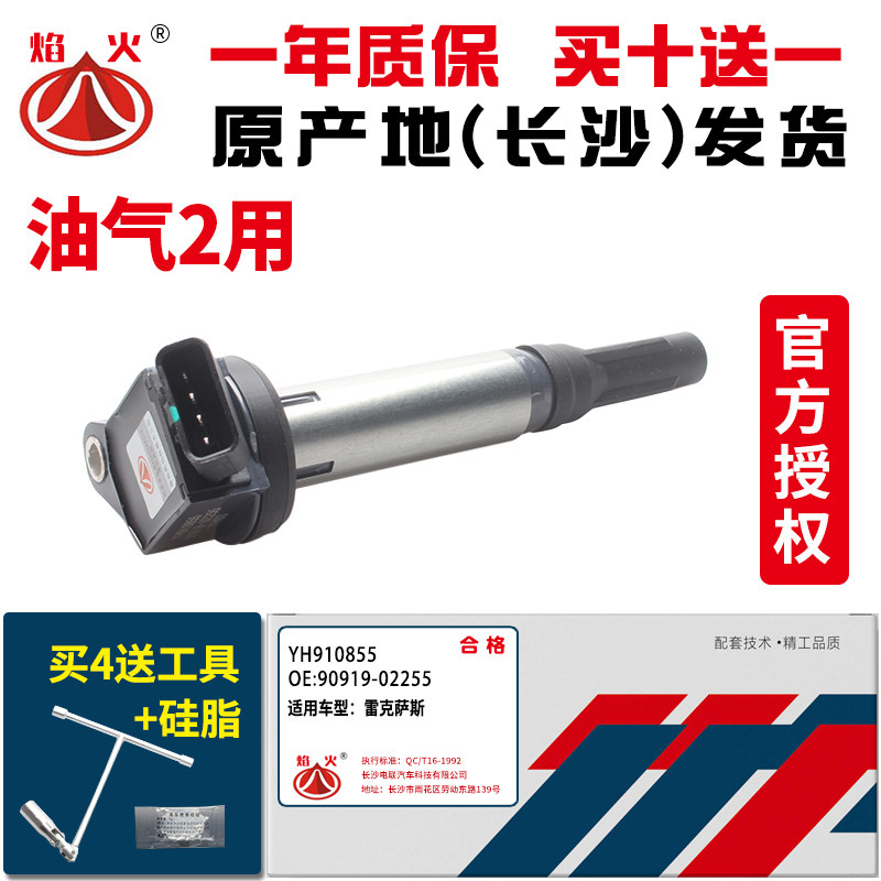 适配丰田RAV4埃尔法汉兰达塞纳雷克萨斯ESXR350450h点火线圈包