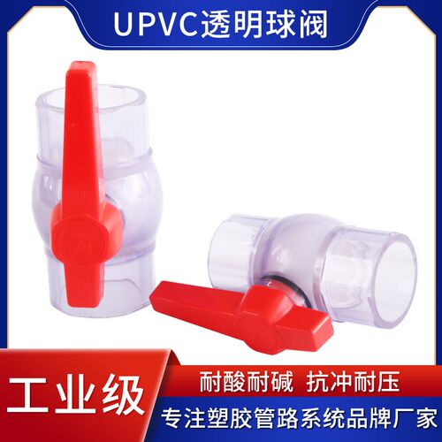 UPVC透明球阀塑料PVC阀门直口给水管开关鱼缸水族馆配件鱼缸开关