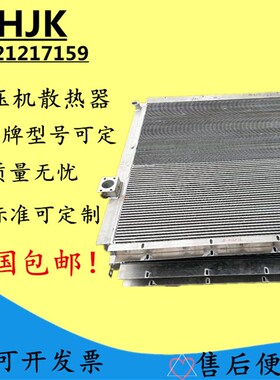 寿力螺杆移动空压机散热器02250151-493风冷却器88290017-242/243