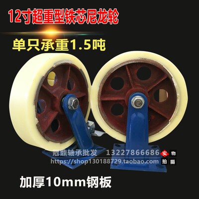 供应6寸8寸10寸12寸超重型尼龙轮 万向轮脚轮 铁芯轮 单只载重1吨