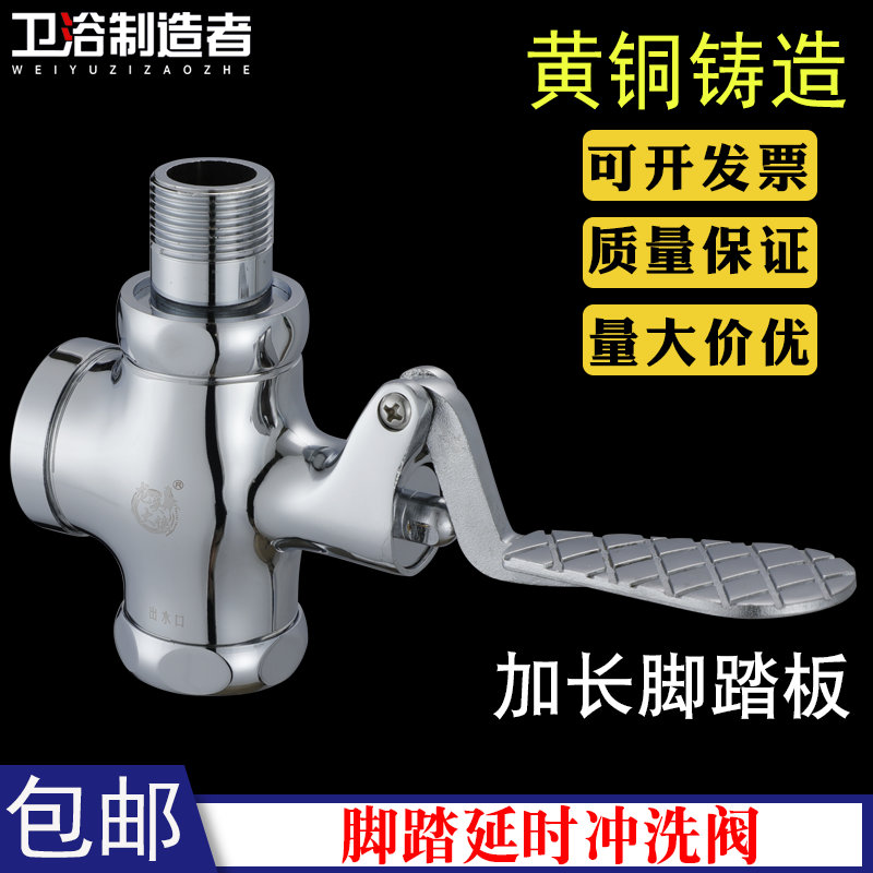 桂花铜脚踩式蹲便器冲水阀 脚踏冲洗阀 大便延时阀 公共场所用