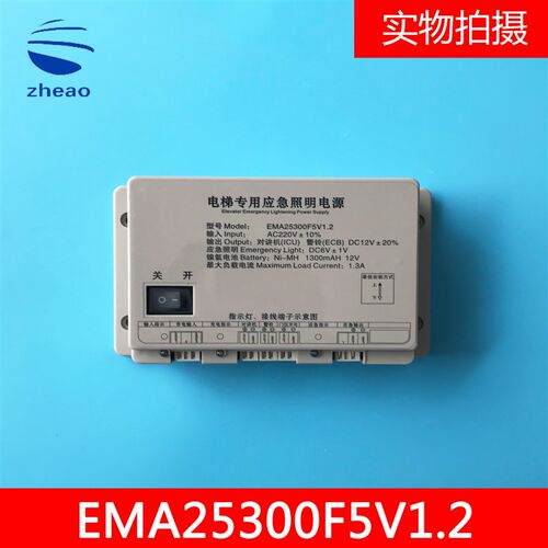 应急照明电源EMA25300B9奥的斯SWEET江南快速F5轿顶对讲电梯配件