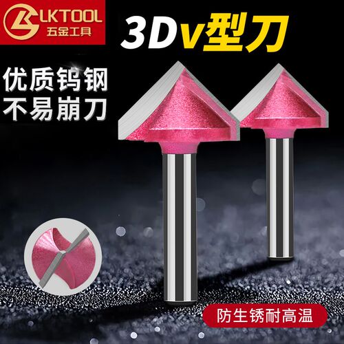 3D v型刀木工铣刀三角刀90度45度30度倒角刀雕刻机开槽斜边斜角刀