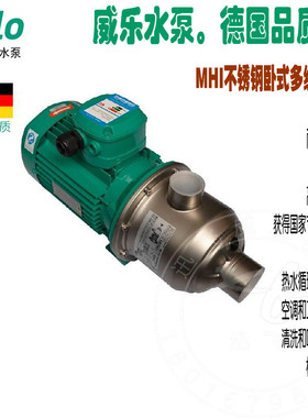 德国威乐水泵MHI1604N商用不锈钢自来水增压泵热水管道循环泵静音