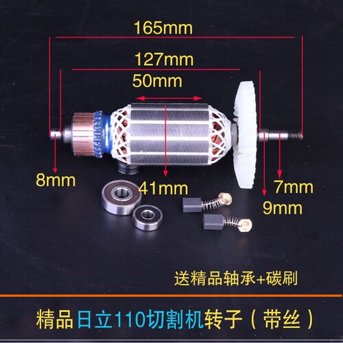 配新日立110转子带丝牙CM4SB2云石机/石材切割机转子电机配件通用