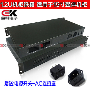 适用於DC12V 1.2U 机柜式 机架监控门禁电源 外壳 AC24铁箱