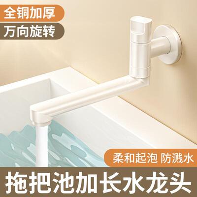 奶油风拖把池水龙头加长款出水全铜专用阳台洗手盆入墙式旋转龙头