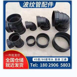pe双壁波纹管配件排水管接头直通弯头90度45度波纹管三通300 400