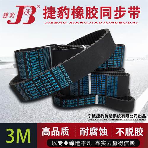 捷豹橡胶传动皮带齿形同步带 HTD 3M486 3M489 3M492 3M495 3M498