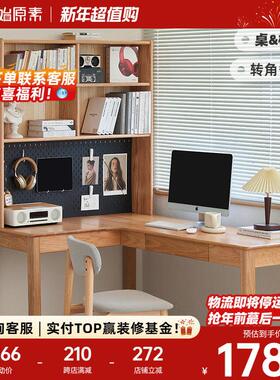 原始原素全实木转角书桌书架一体书房简约电脑桌家用办公桌N1164