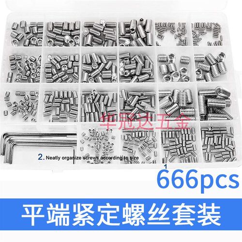 666pcs不锈钢平端紧定螺丝盒装机米螺钉内六角无头螺钉止付顶丝