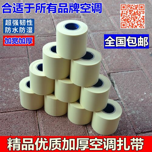 空调铜管保温管包带胶带包扎带空调外机扎带绑带特好加厚扎带包邮