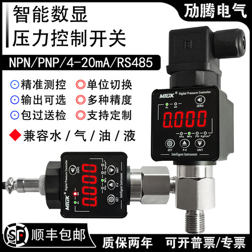 智能数显压力开关控制器PNP/NPN/4-20mA/RS485感测器水气油液负压
