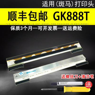 适用原装打印头适用zebra斑马888TT TLP2844 GK888T热敏打印头 条