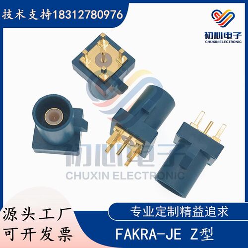 FAKRA-JE汽车连接器SMB焊板直插PCB板端C型Z型D型B型H型Fakra公座