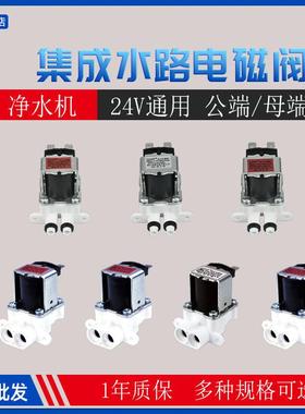 CNKB科博电磁阀集成水路款公端进水阀300cc废水阀母端净水器配件