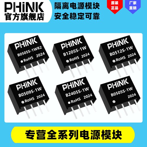 电源模块B0505S/9/12/24S/-1W B1205/1212/1224S-2W B2405S隔离DC