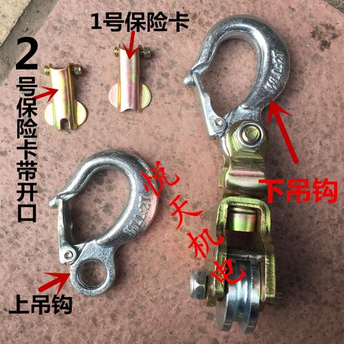 1T 2T紧线机紧线器上吊钩 双轮吊钩 保险卡 舌片 安全挡片等配件
