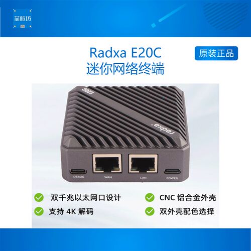 瑞莎E20C  网关 终端 迷你网关 双千兆口网口 CNC铝合金散热外壳