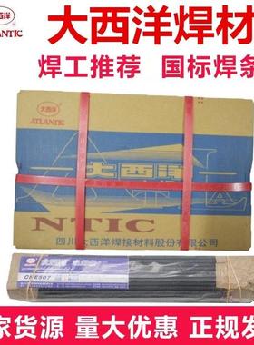 CHE507RH 507 507R大西洋电焊条J507RH J507J507R承压用E5015焊条