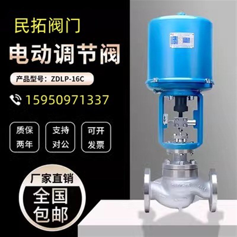 ZDLP电动调节阀铸钢不锈钢单座套筒蒸汽导热油温度压力流量控制阀
