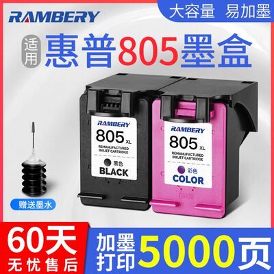 805墨盒可加墨适用HP2720 2722 2723 2729 1212黑色2330 2332彩色