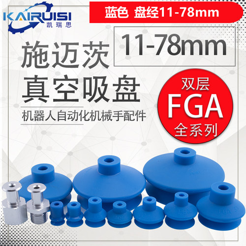 机械手真空吸盘 FGA11/14/16/20/22/25/33/43/53/63/78 强劲吸力