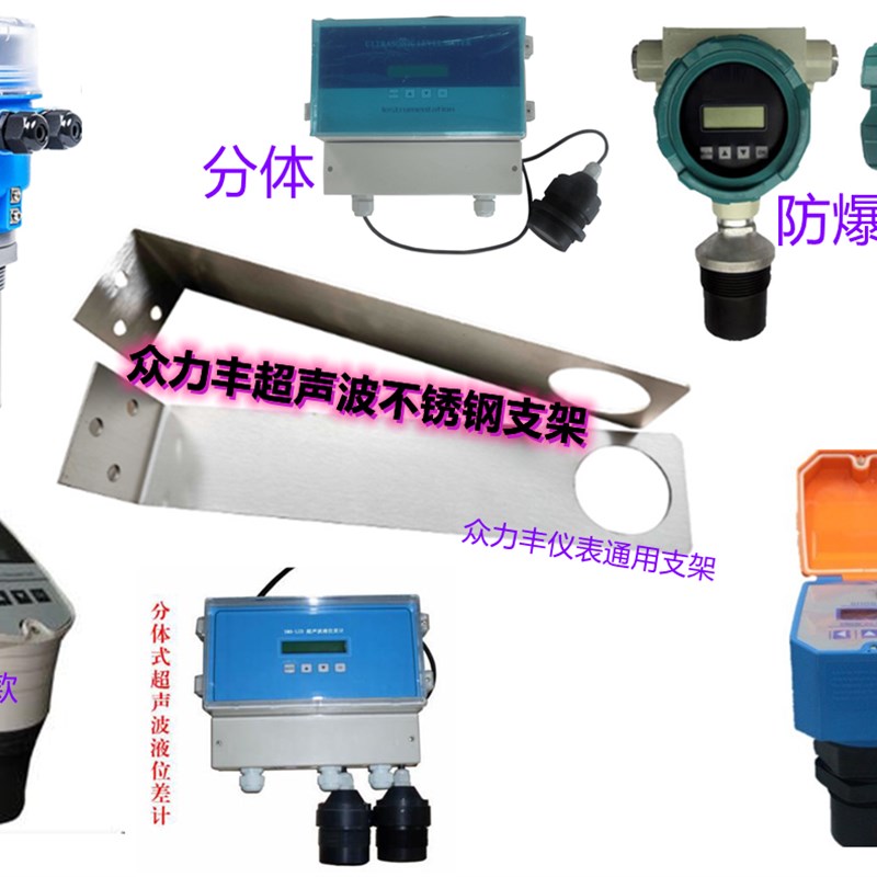 分体一体超声波水位计液位仪明渠流量探头不锈钢安装固定支架夹板图片