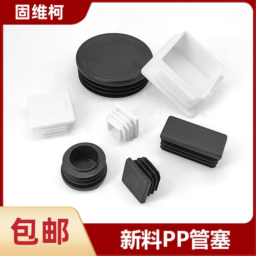 新料PP塑料方管方塞堵头钢管堵头 不锈钢堵头桌椅脚垫
