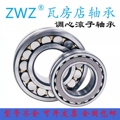ZWZ瓦房店调心滚子轴承23048 23052 23056 23060 23064CA C