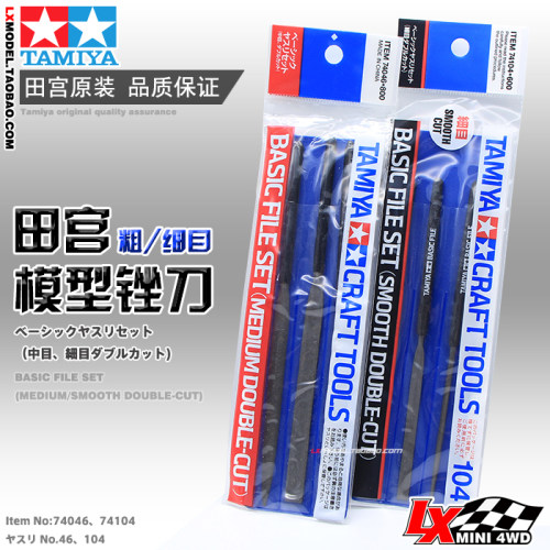 原装进口TAMIYA田宫高达模型工具锉刀套装3支 中 细目74104 74046