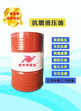 68#抗磨液压油铲车46号挖机叉车自卸车32号200L大桶白色高清170KG