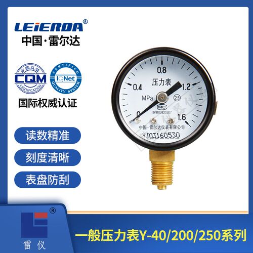 雷尔达Y-40/200/250普通压力表气水测油压表径向0-1.6mpa/2.5/40