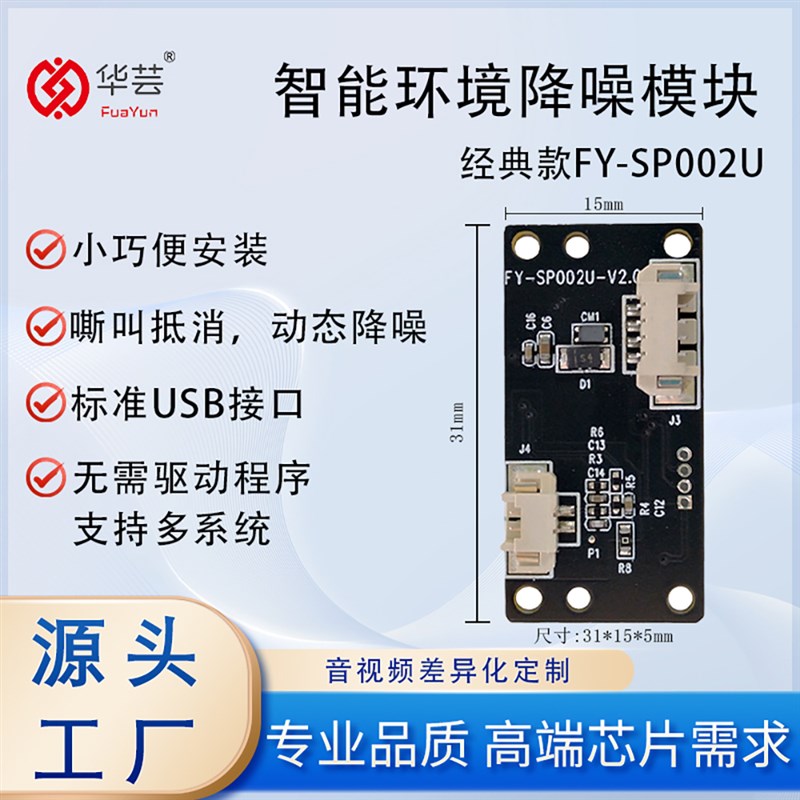 USB 麦克风降噪 兼容树莓派 Linux Android Windows 香橙派 免驱图片