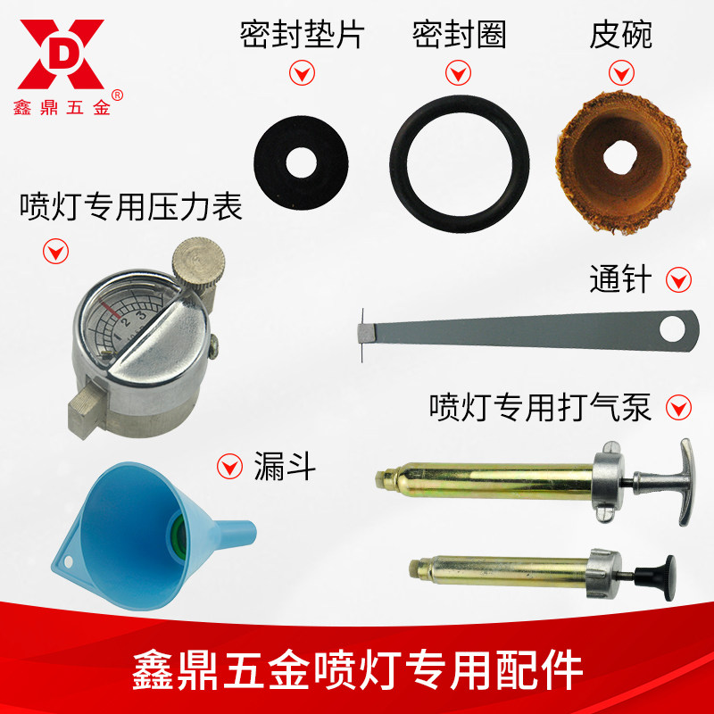 鑫鼎柴油煤油汽油喷灯配件皮碗打气筒密封圈密封垫片漏斗通针