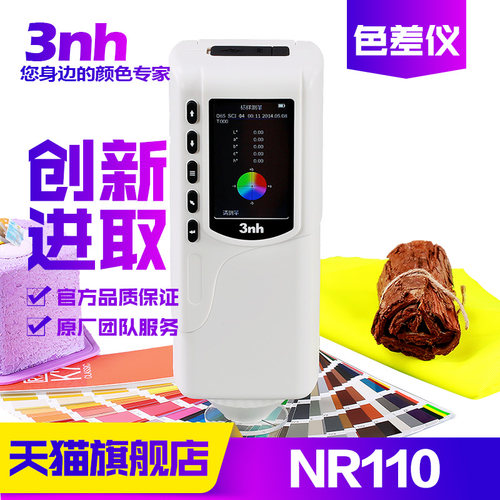 3nh/三恩驰NR110手持色差对比检测色仪油漆涂料分光测色仪色差计