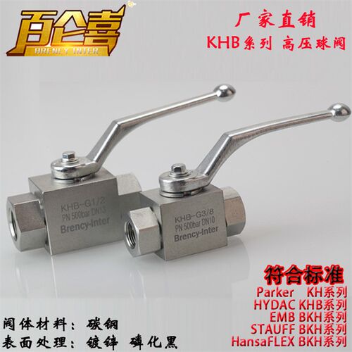厂家直销出口品质BKH HKB HBK KHB内螺纹手动油压耐高温高压球阀