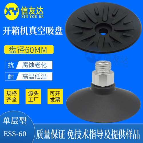 开箱机吸盘ESS/ESV-60/100 橡胶 ESV/ESS-100GT-M6 ESS-60GT-G1/4