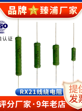 RX21绿色老化负载陶瓷限流线绕电阻功率3W5W6W8W10W20W直插件欧姆
