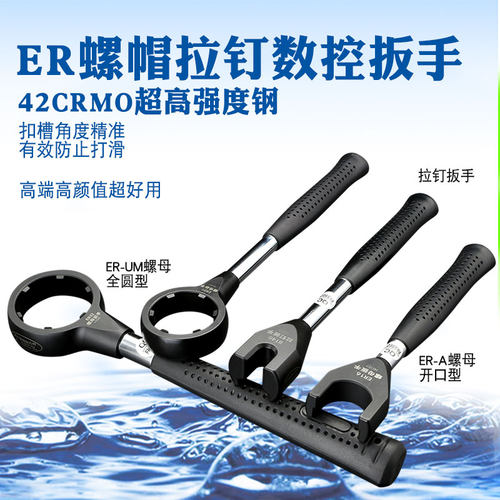 强力拉钉扳手ER螺帽扳手BT30 BT40 BT50 ER16A ER32UM数控扳手