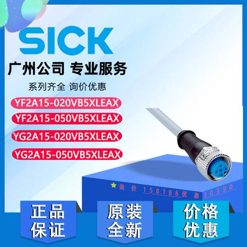 德国SICK西克插头和电缆YF2A15-020VB5XLEAX原装正品全新2096239