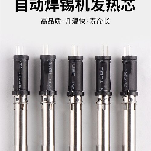 VH200C自动焊锡机专用发热芯200w焊台温控专用发热丝加热丝加热芯