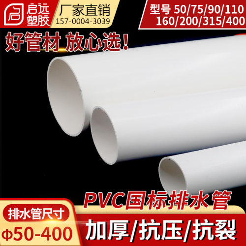 pvc管排水管圆管 下水管道通风管材配件5075 110 160 200 315 400