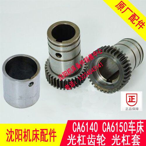 沈阳机床配件CA6140A CA6150B光杠齿轮6090 光杠套 原厂光杆齿轮