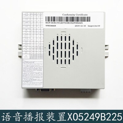 西子电梯XAA25311L997杭州西奥语音播报装置/XO5249B225/YFXOAAAX