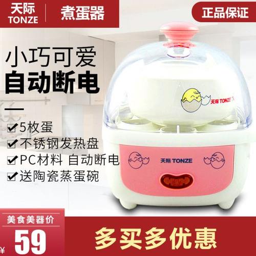 天际 DZG-5D煮蛋器蒸蛋器5枚蛋迷你陶瓷碗蒸蛋羹不锈钢自动断电