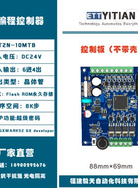 毅天科技国产PLC工控板兼容FX2N 可编程控制器脉冲ET2N-10MT/MR