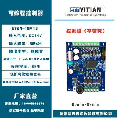 毅天科技国产PLC工控板兼容FX2N 可编程控制器脉冲ET2N-10MT/MR