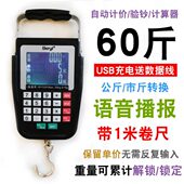 带语音充电计价手提秤带卷尺勾秤快递秤钓鱼称便携钩迷你称买菜秤