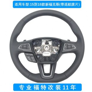 12到21款新福克斯多功能方向盘控制按键定速巡航刷隐藏动力升级